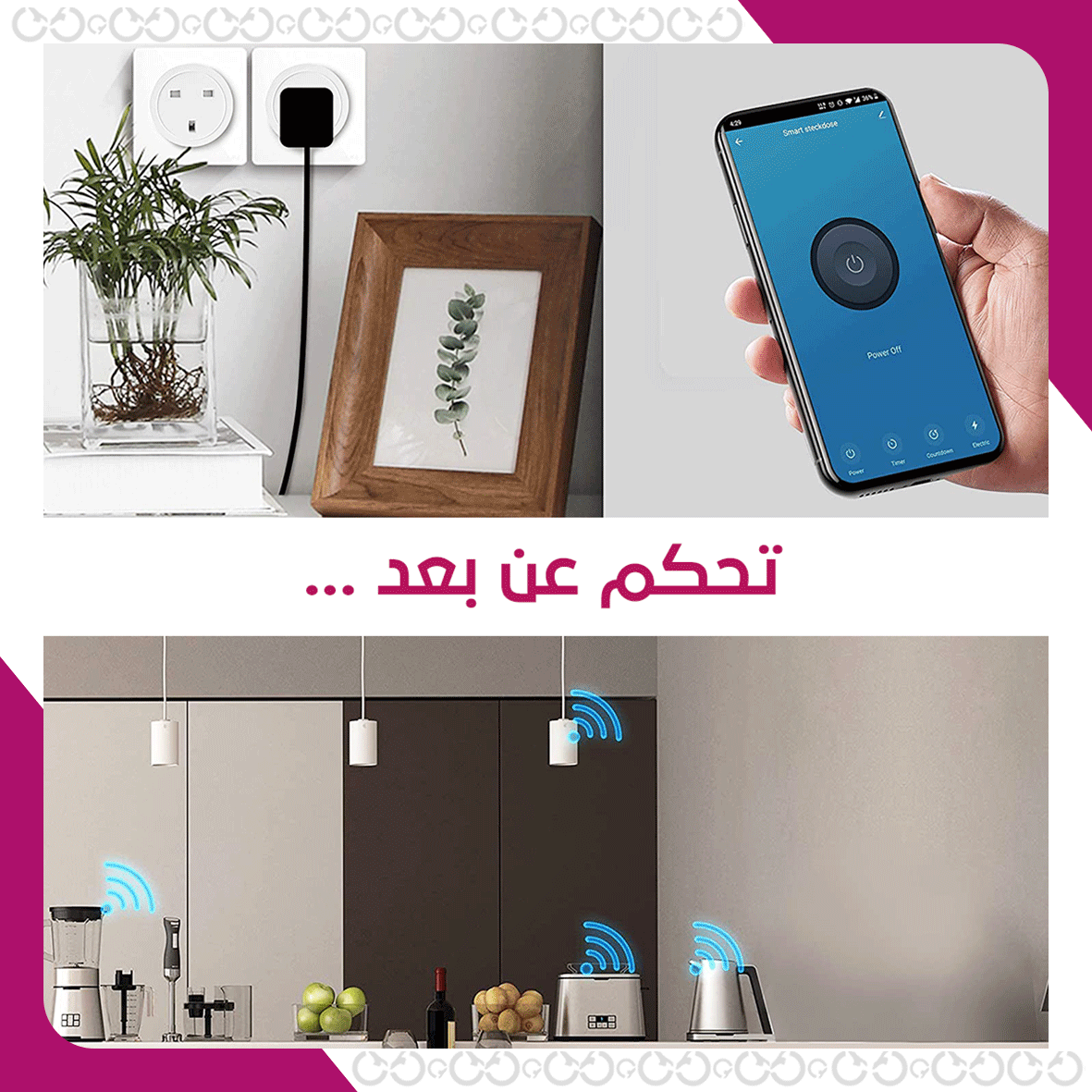 التحكم المنزلي الذكي