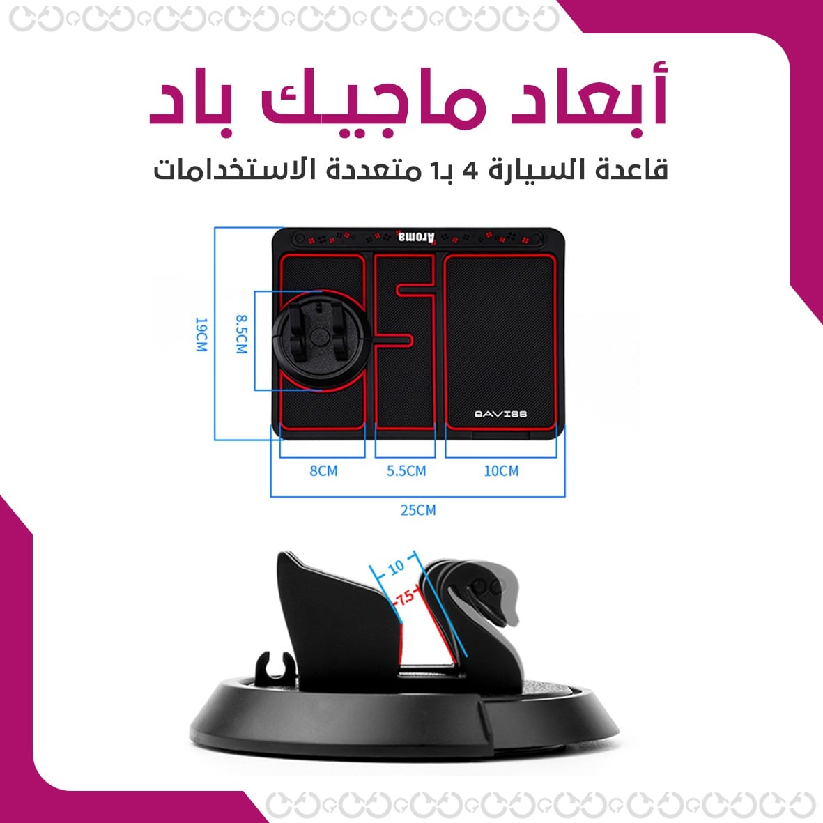 أبعاد ماجيك باد - قاعدة السيارة 4 بـ1 متعددة الاستخدامات