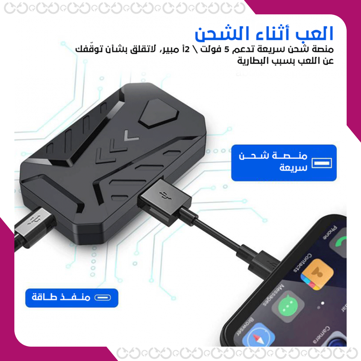 جهاز تحويل لوحة مفاتيح وفأرة للأجهزة المحمولة