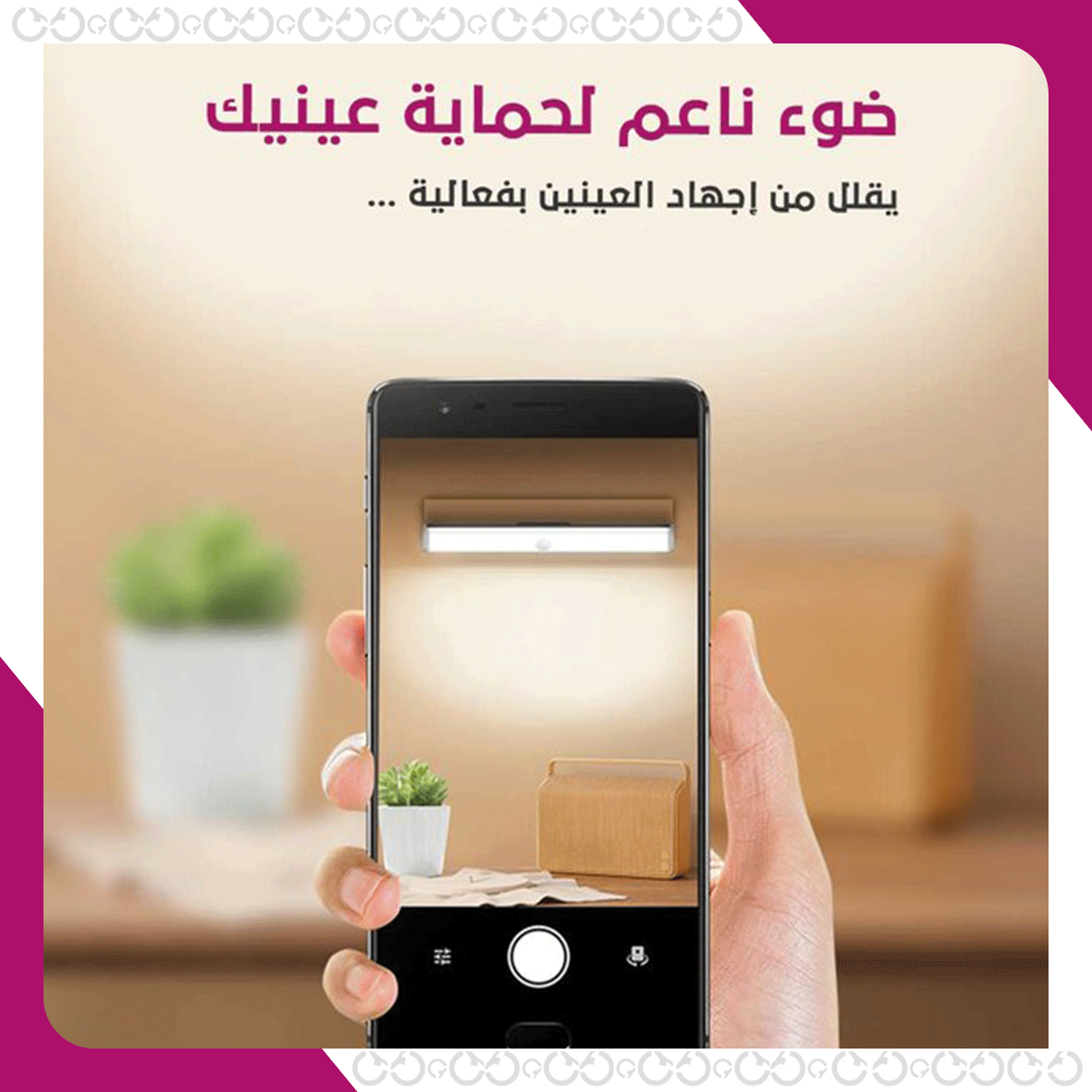 ضوء ستيكي لايت - الإضاءة الذكية اللاصقة
