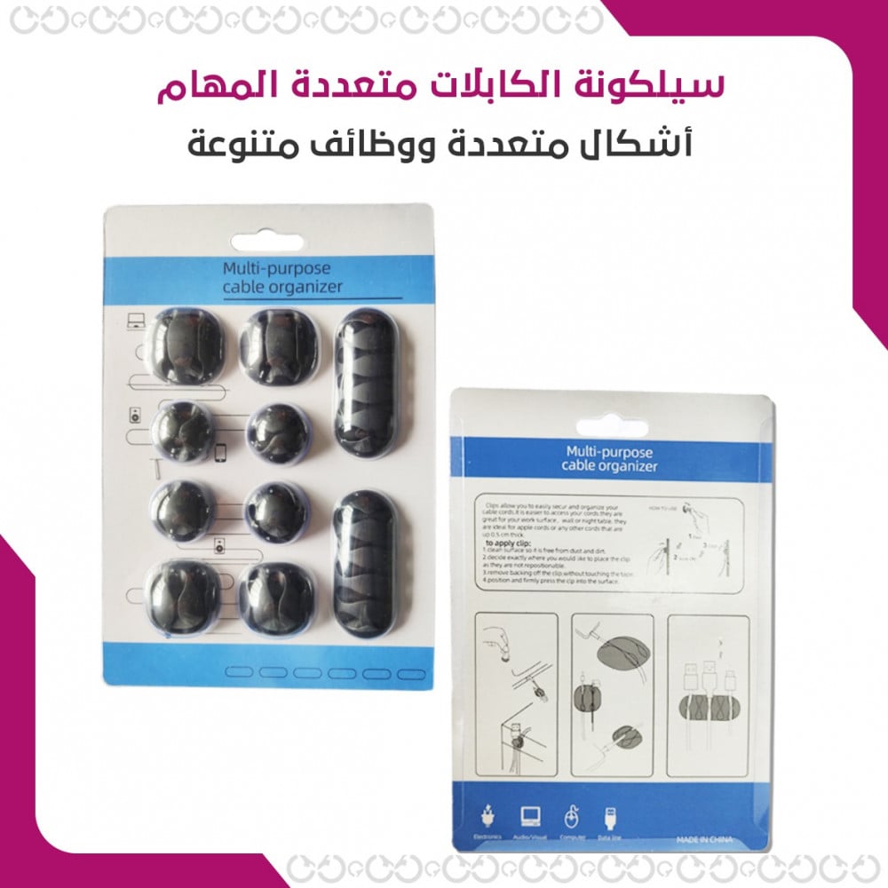 مزايا نيت آند تيدي  - منظمة الكيابل الأنيقة متعددة الاستخدام  10 قطع