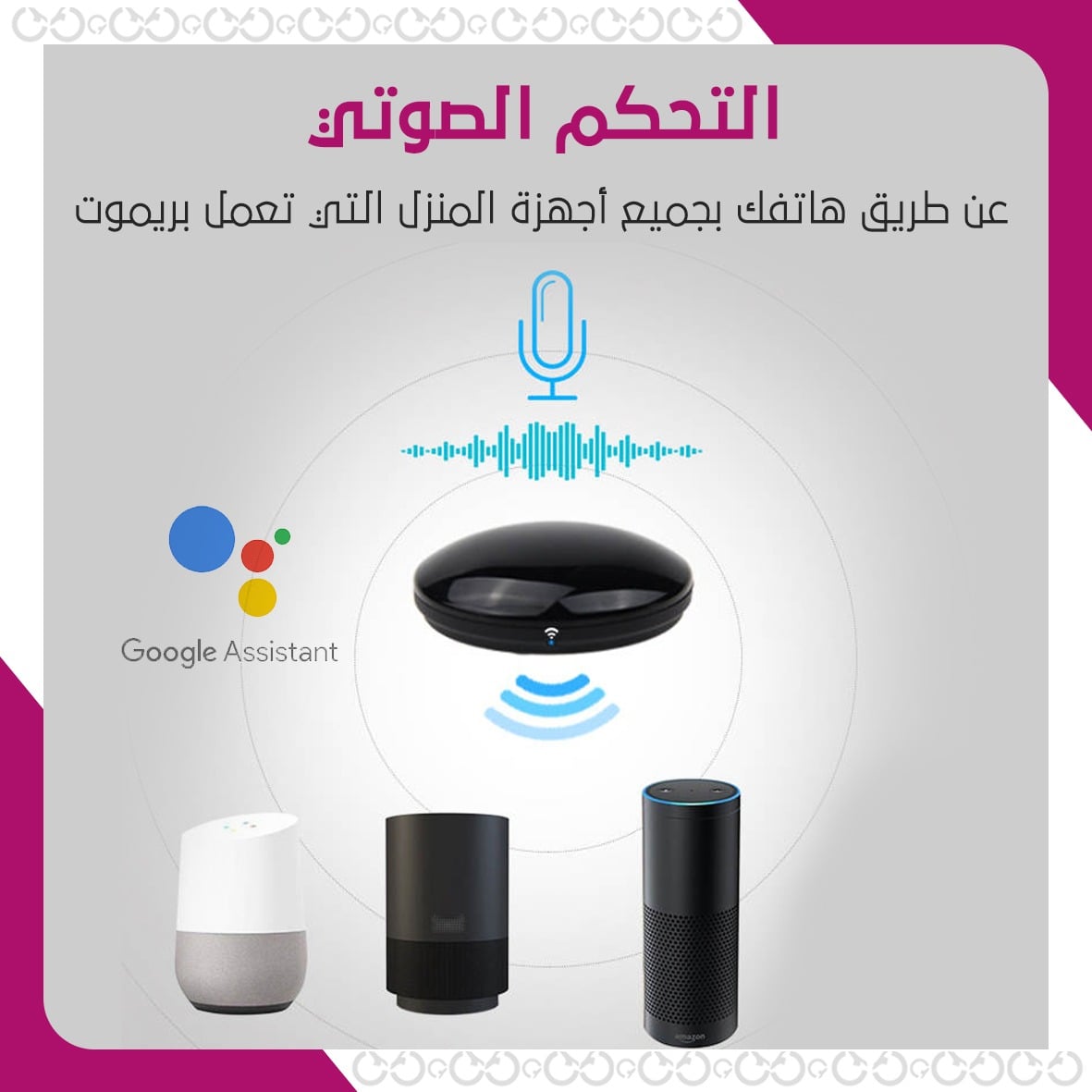 ميزات جهاز التحكم اللاسلكي الذكي