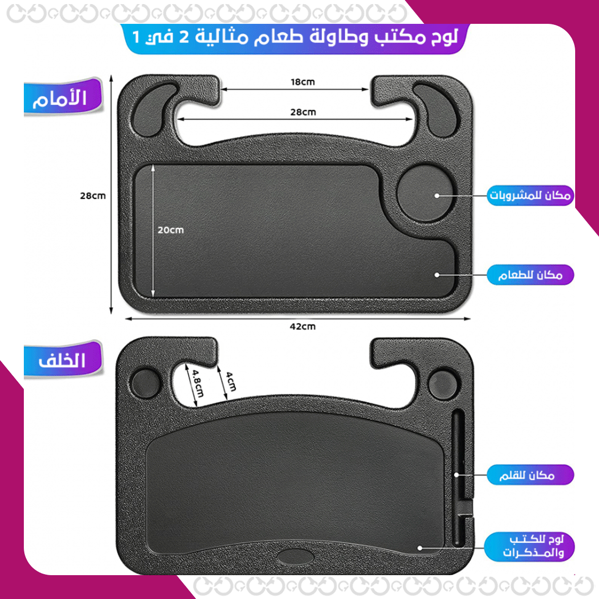 أبعاد طاولة السيارة البسيطة