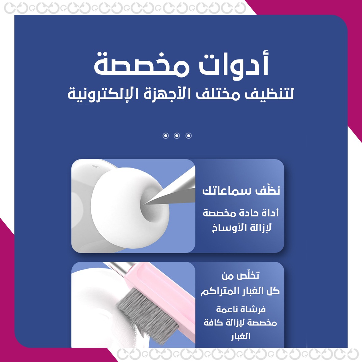 فرشاة التنظيف متعددة الاستخدام 7 في 1 الحل الشامل لتنظيف أجهزتك