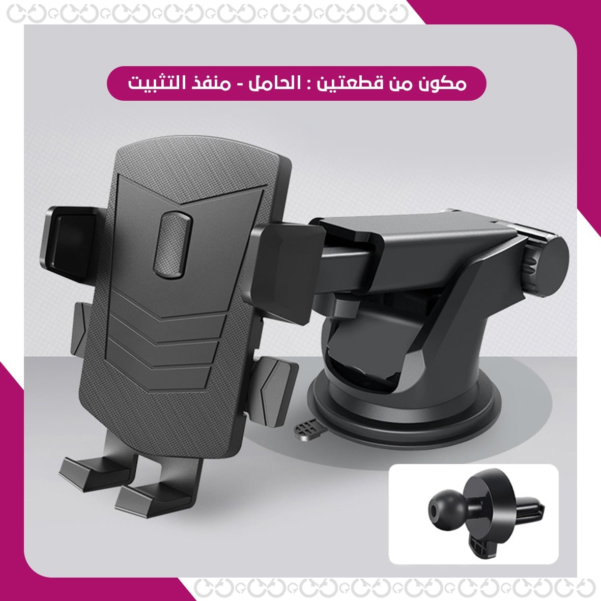 مكونات سيف هولدر - حامل الجوال الآمن للسيارة