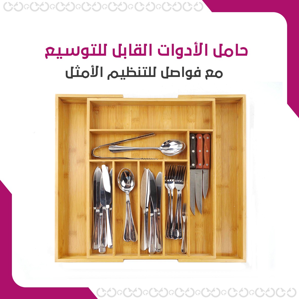 منظم أدوات الطعام والمائدة الجميل والعملي من يوتنسل