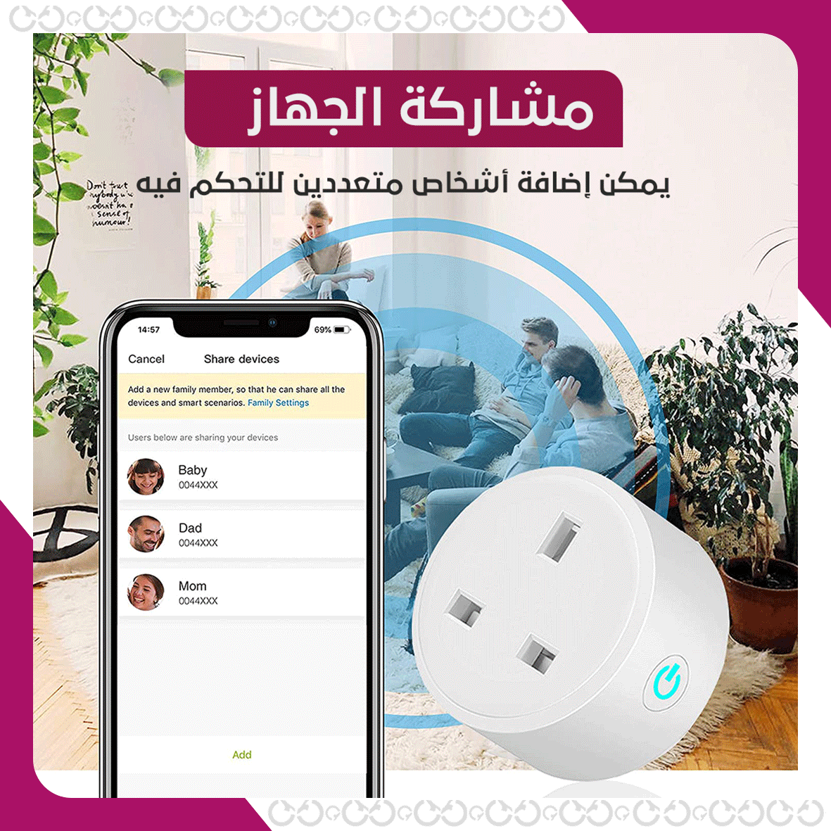 تحكم عبر الهاتف الذكي في المقبس