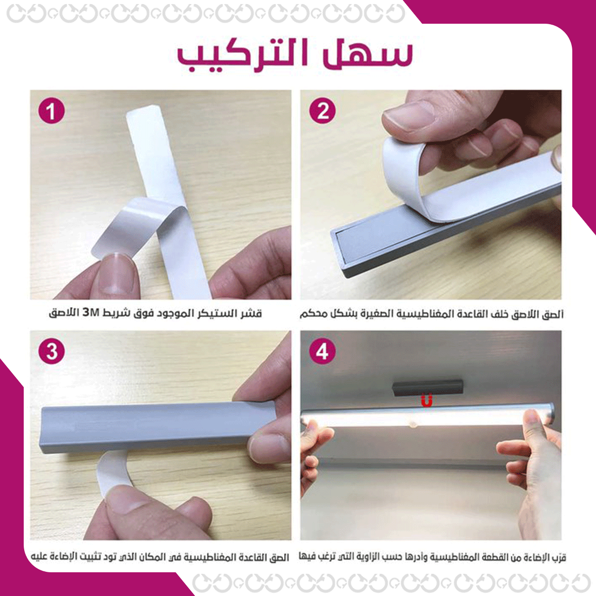 سهولة استعمال ستيكي لايت - الإضاءة الذكية اللاصقة