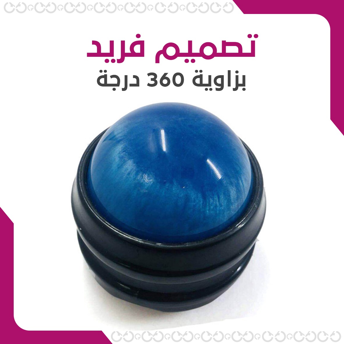 كرة تدليك لتجديد الطاقة وتحفيز النشاط
