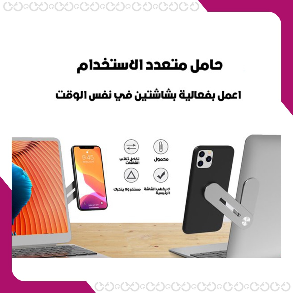 حامل الجوال المغناطيسي على شاشة اللابتوب