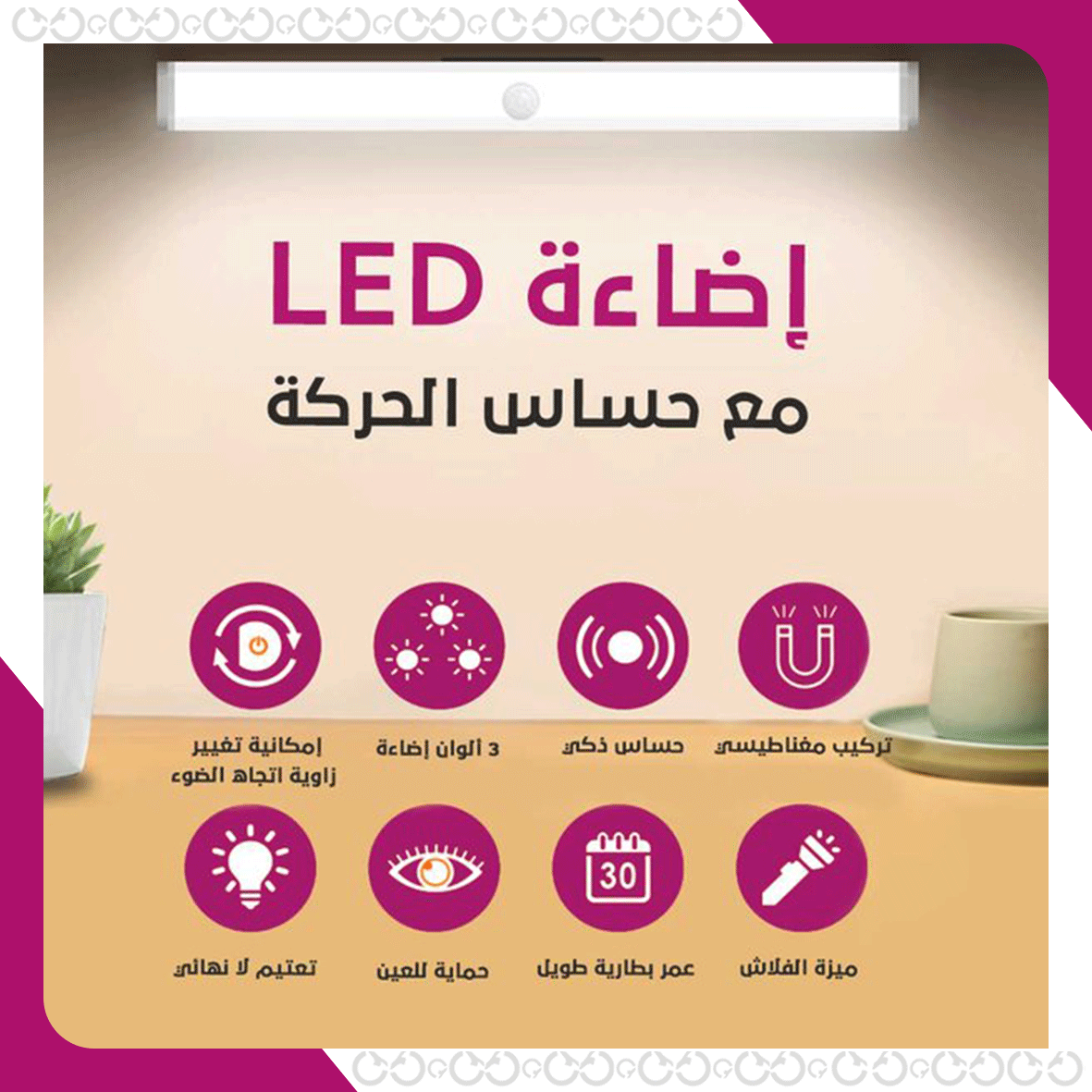 مزايا ستيكي لايت - الإضاءة الذكية اللاصقة