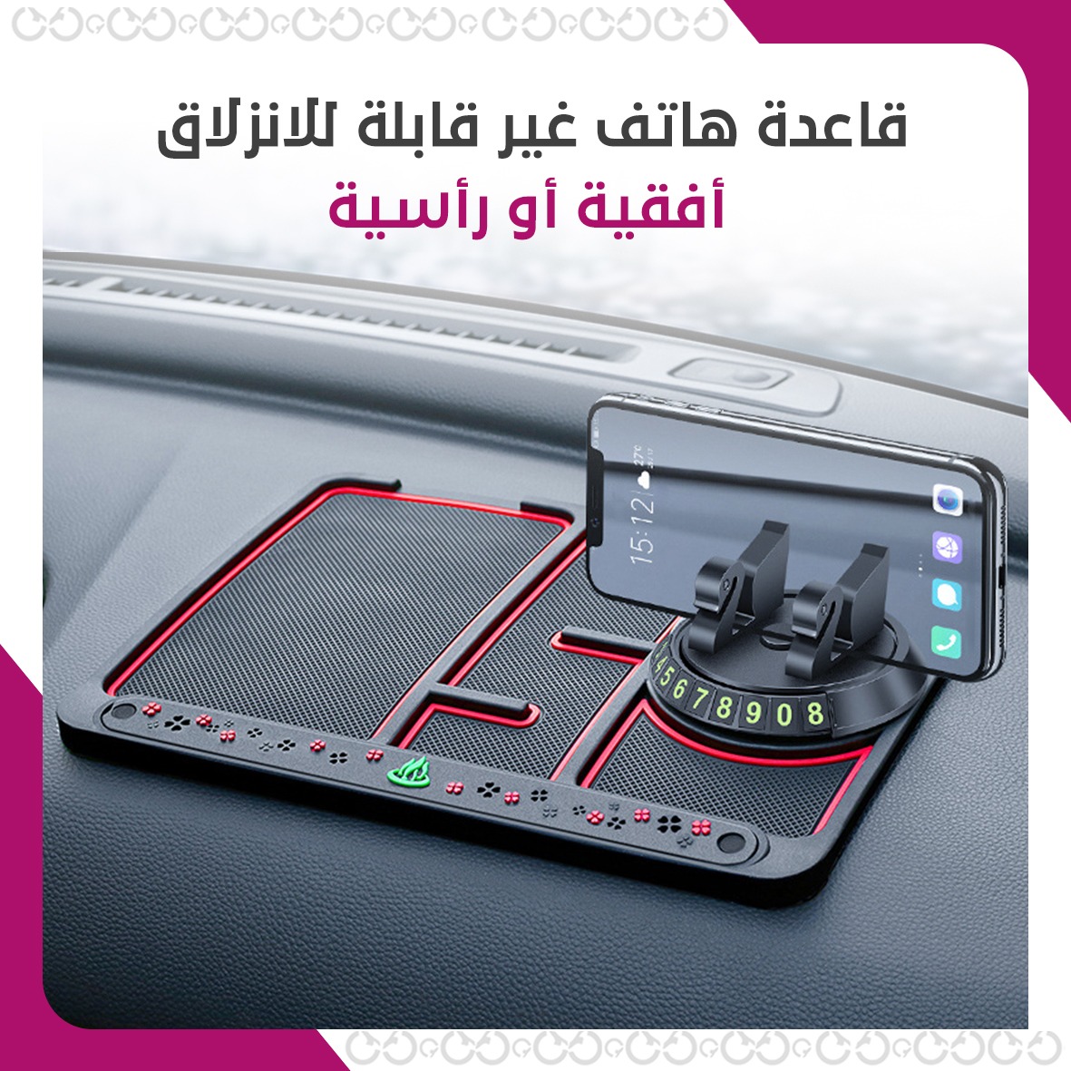 فوائد ماجيك باد - قاعدة السيارة 4 بـ1 متعددة الاستخدامات