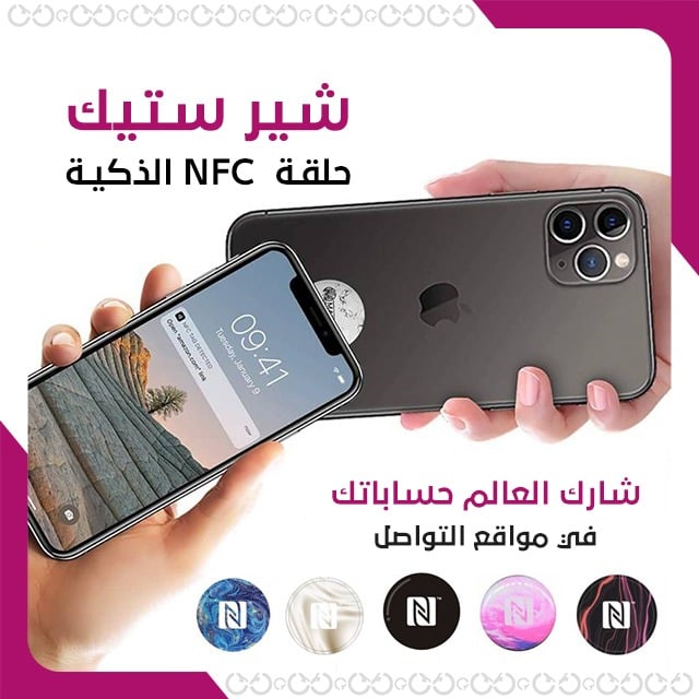 حلقة NFC ذكية لنقل البيانات بطريقة آمنة وفعالة