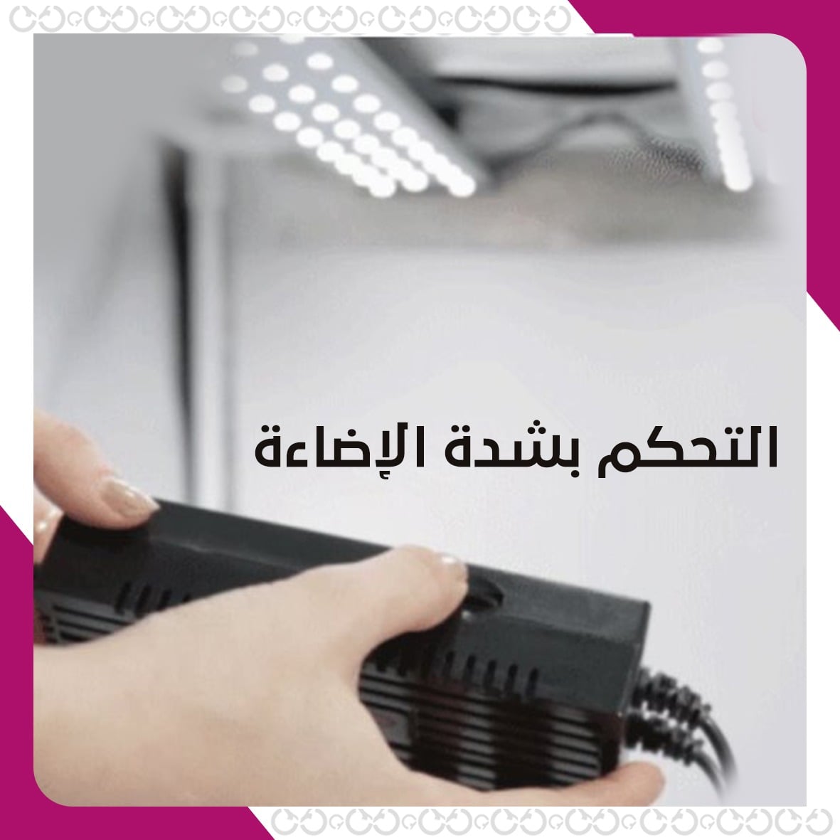 ميزة قابلية التحكم بدرجة الإضاءة في صندوق التصوير