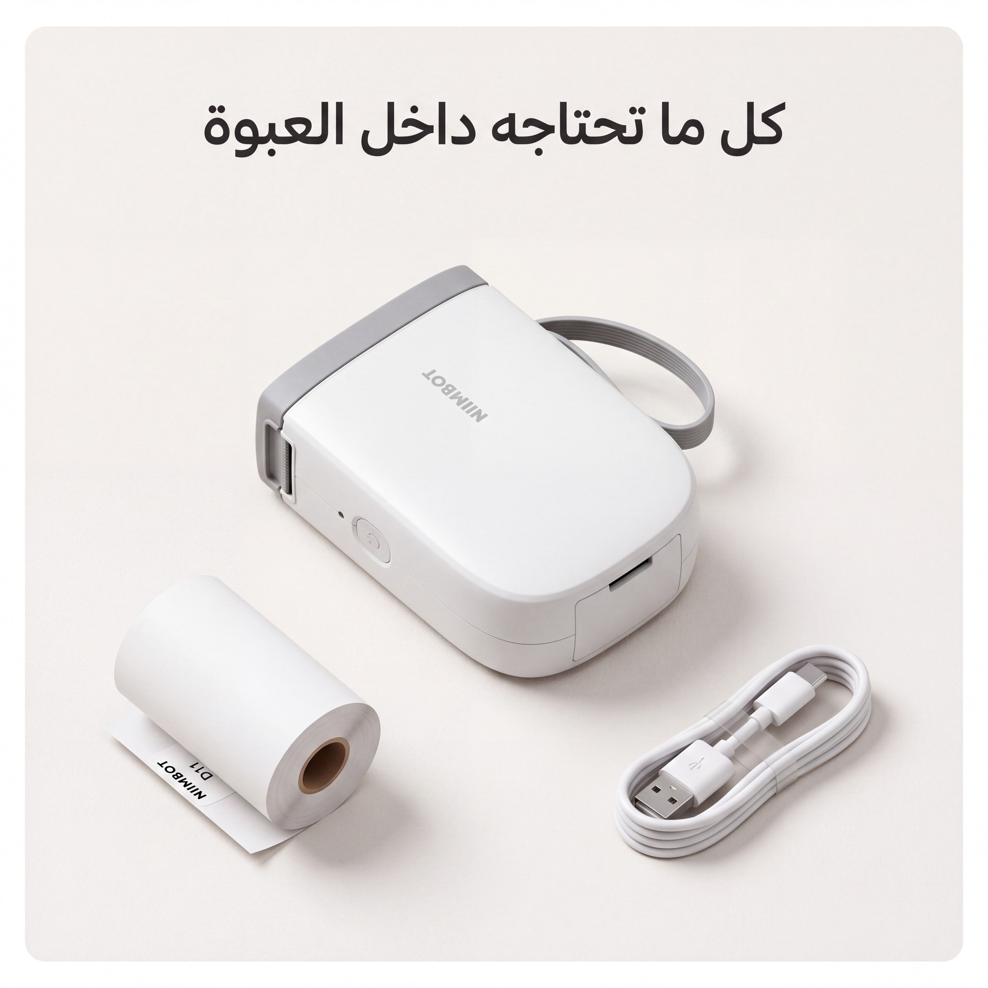 ستيكر ماستر -  D11H Niimbot | طابعة الملصقات  الجديد كليًا