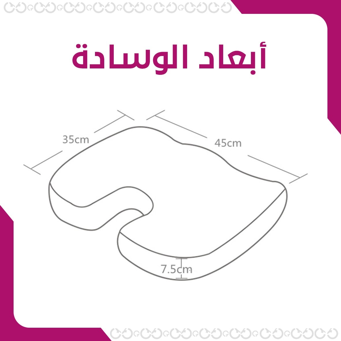 أبعاد كومفورت سيت - وسادة المقعد المريحة