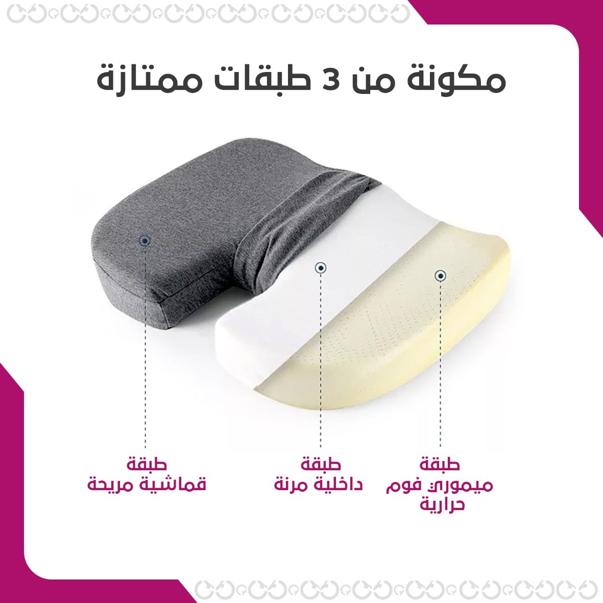مكونات كومفورت سيت - وسادة المقعد المريحة
