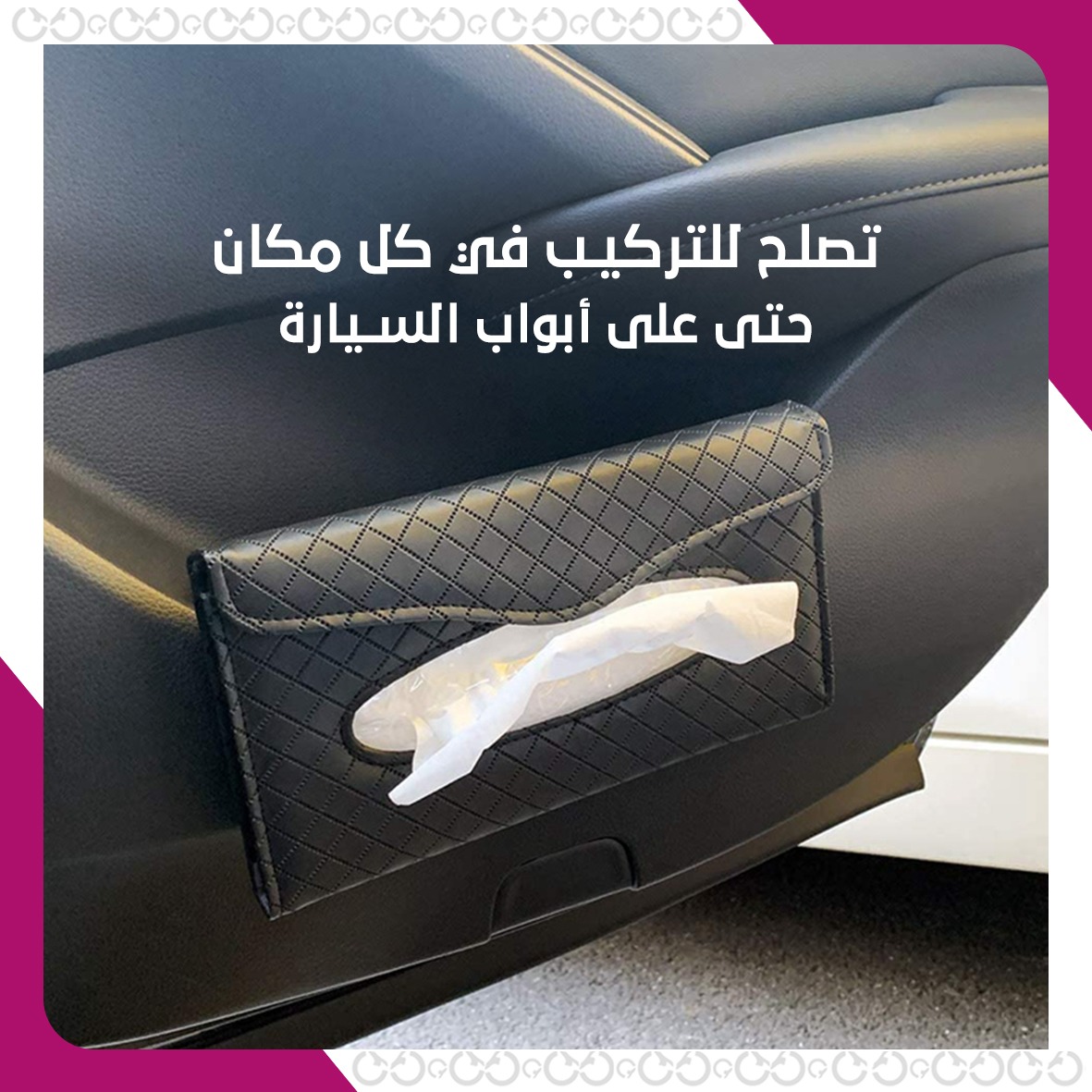 فوائد ليذر سيريز - حامل المناديل الجلدي الفاخر للسيارة