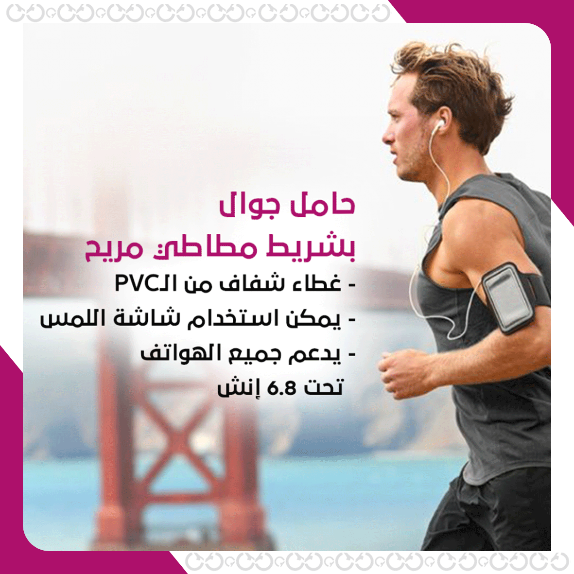 مواصفات فري هاند - حامل الجوال الرياضي
