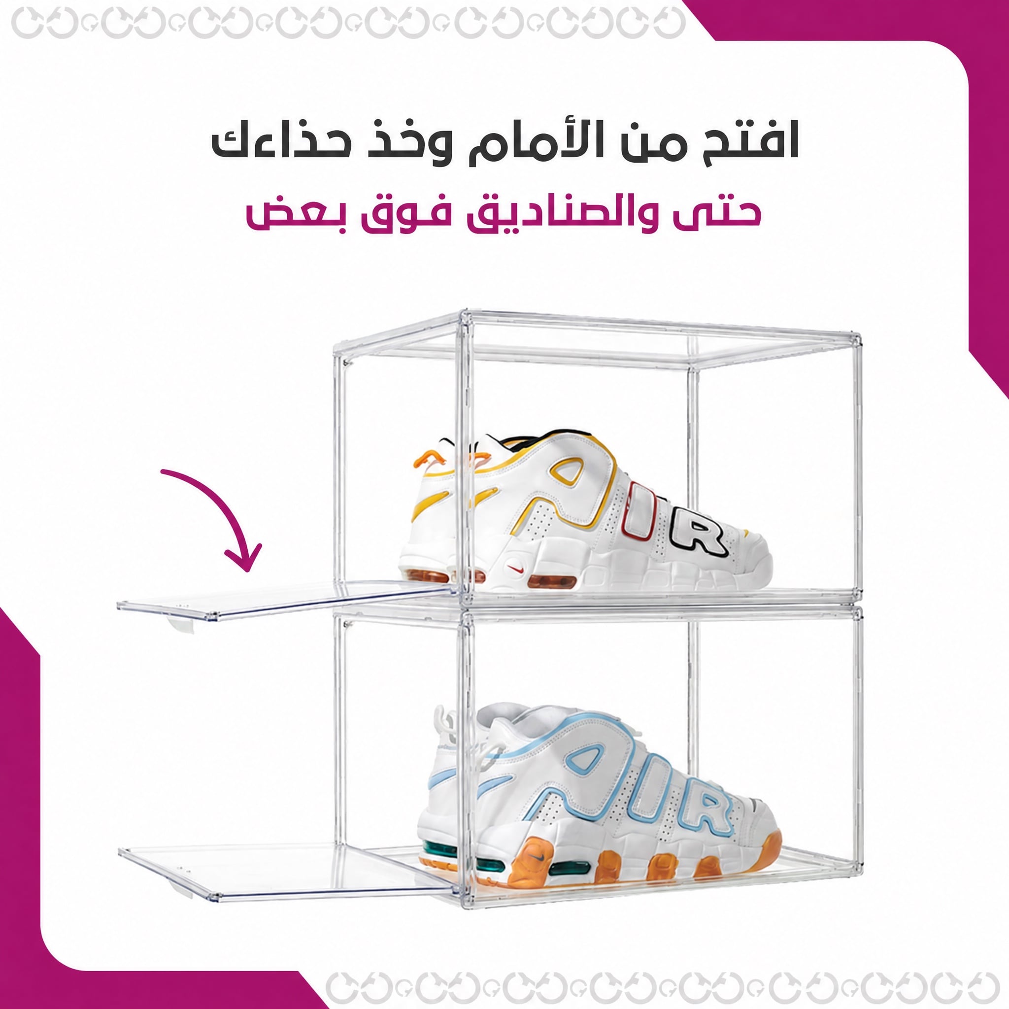 فيموس شوز - صندوق الأحذية الشفاف