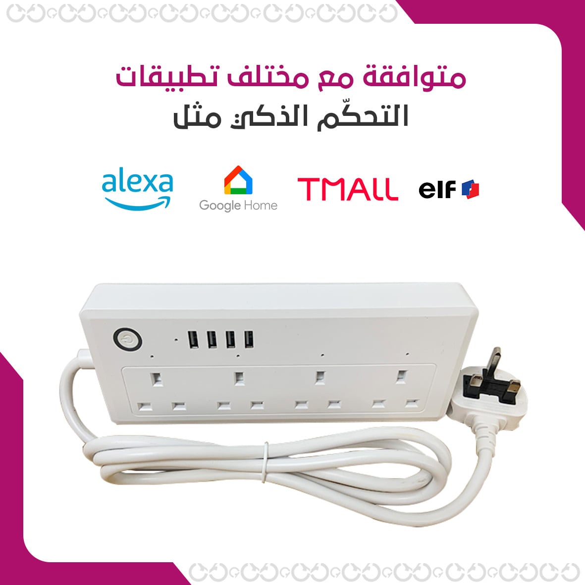 وايرلس باور - الوصلة الكهربائية بالتحكم اللاسلكي - تطبيقات ذكية