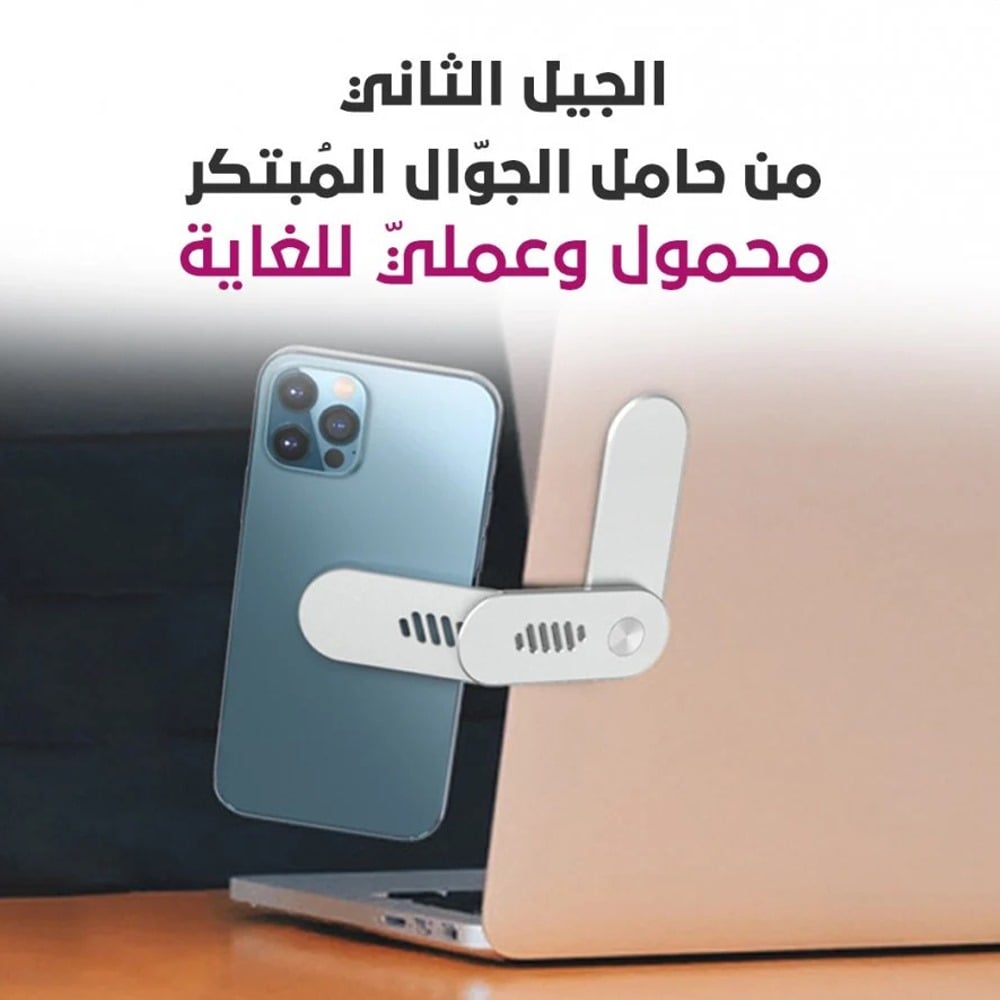 حامل هاتف لايت آند دورابل للحفاظ على صحة الرقبة
