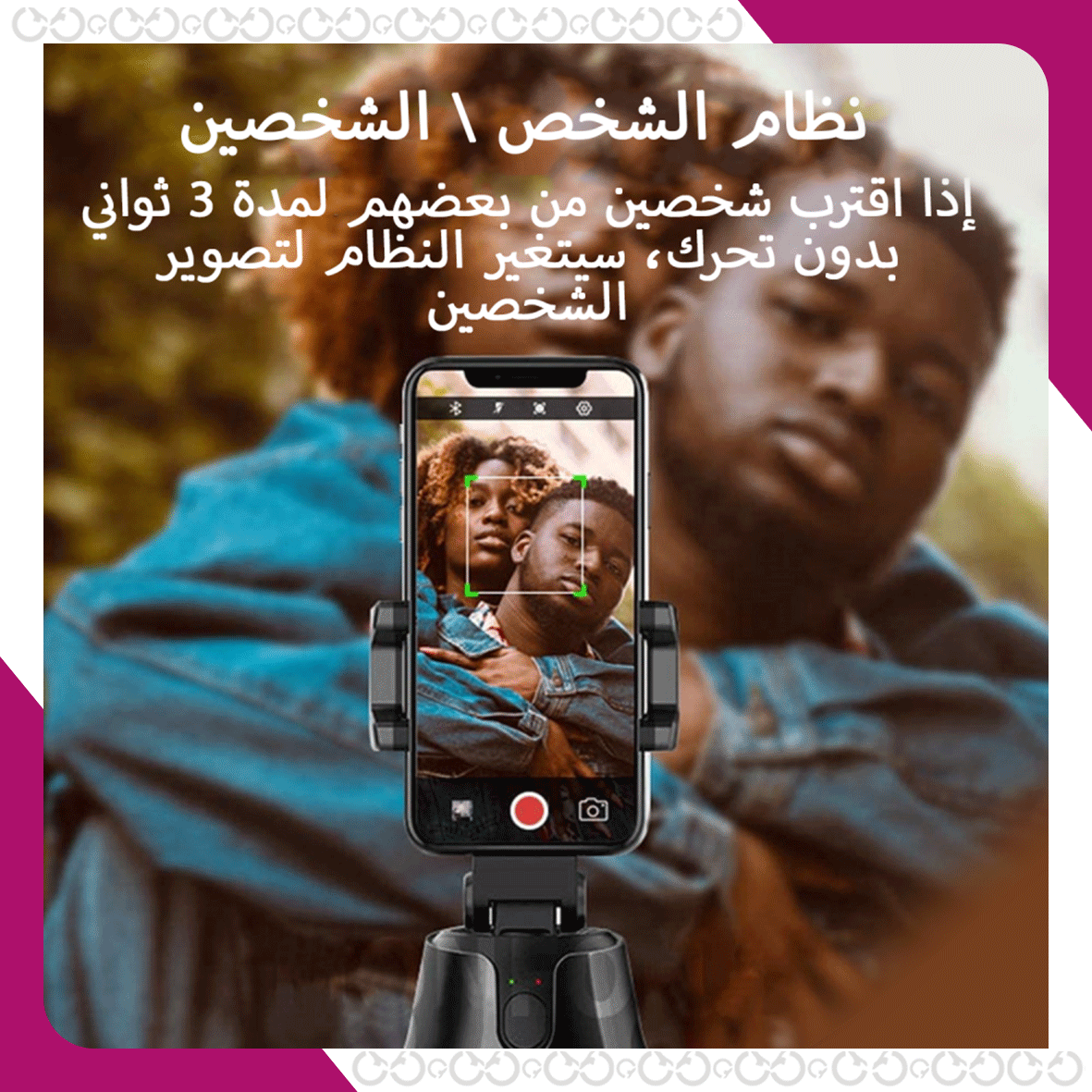 ميزات سيلفي تتبع الوجه Selfie Tracker