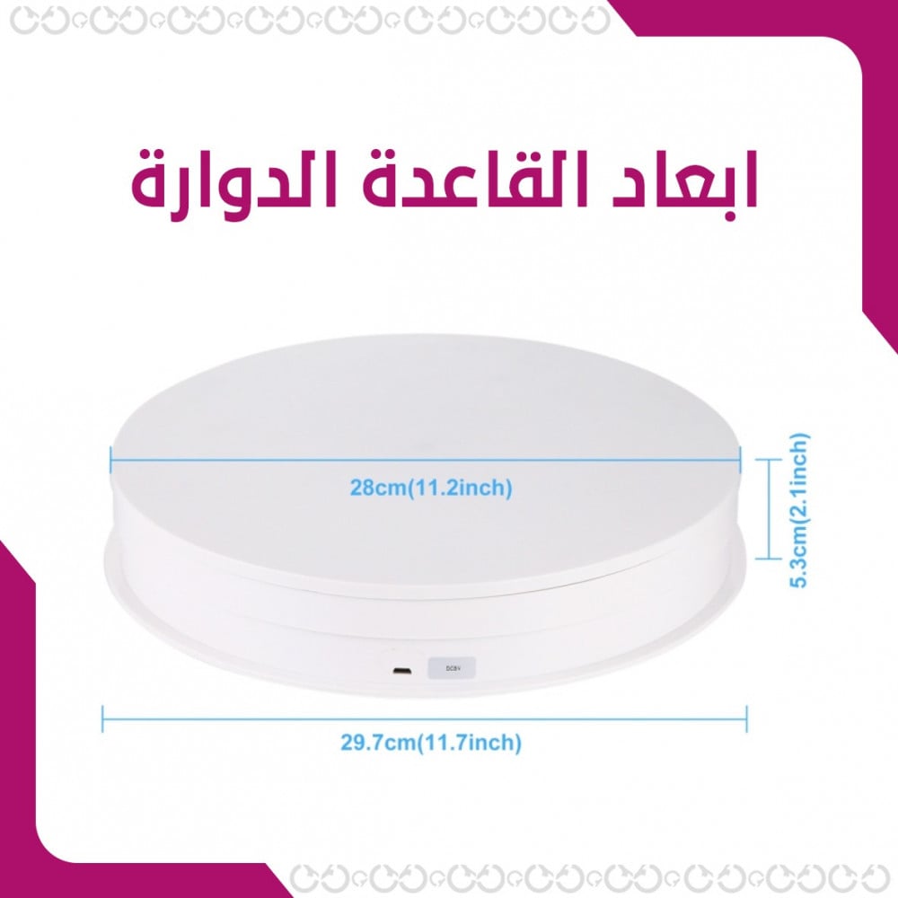 صندوق التصوير + القاعدة الدوارة (عرض خاص)