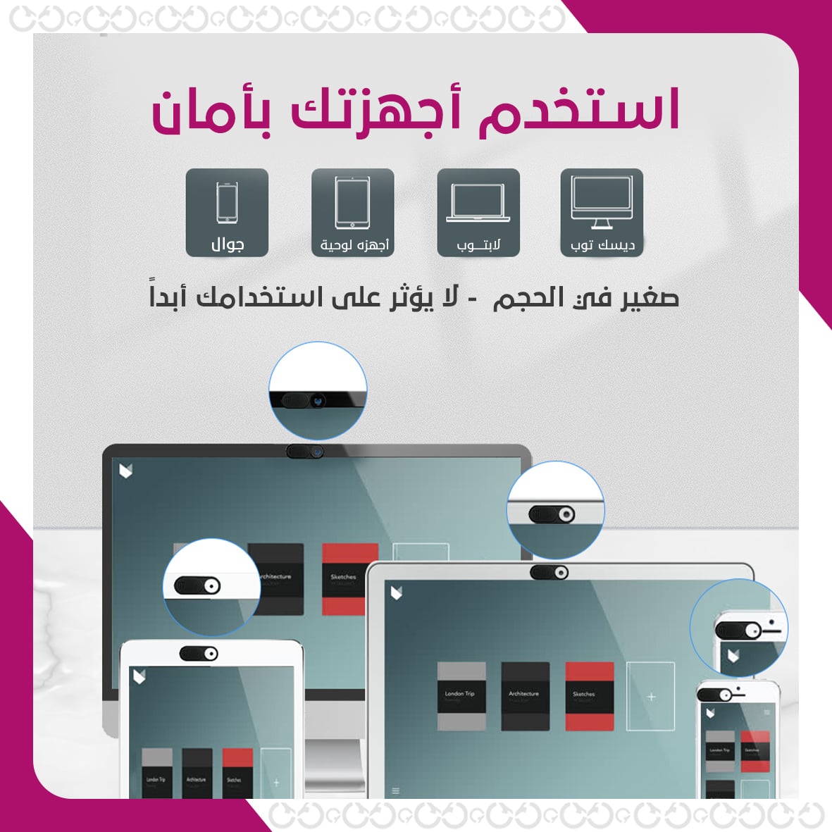 كام ستيكر - حماية عالية الجودة لفتحات الكاميرا