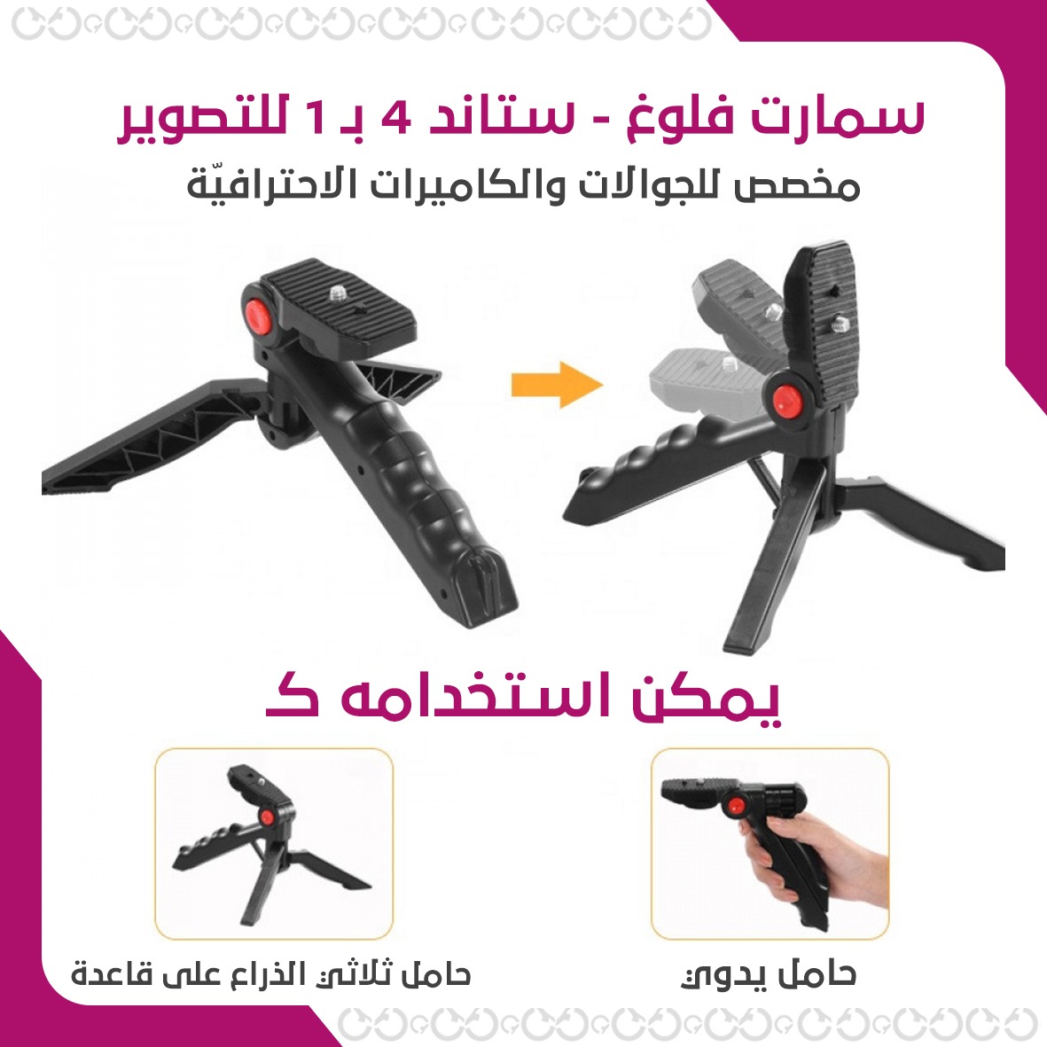 ملحقات تصوير مبتكرة