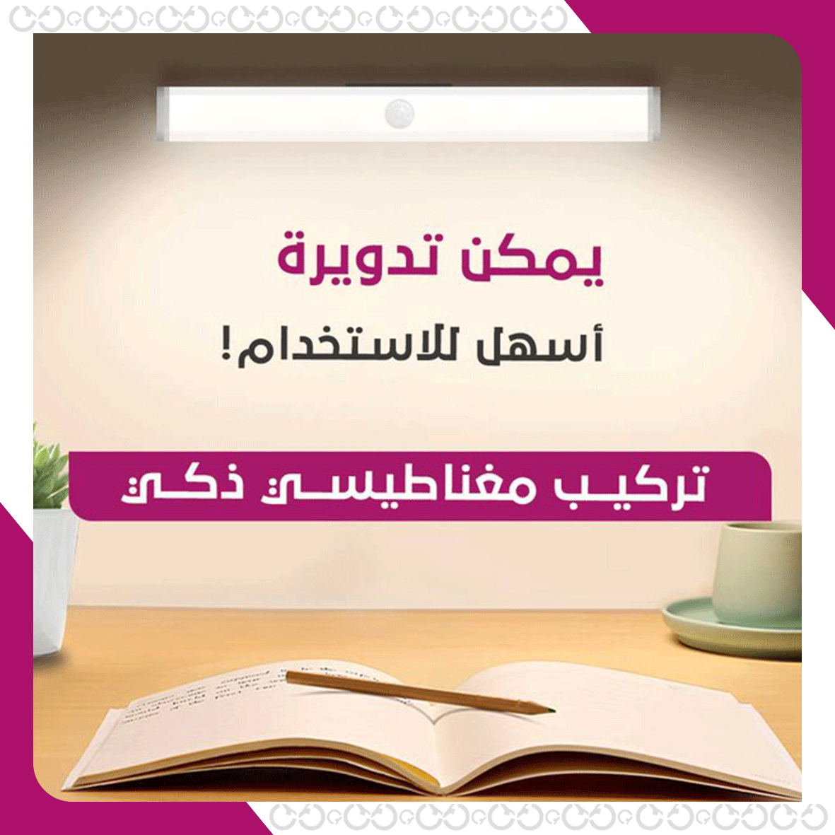 كيفية استعمال ستيكي لايت - الإضاءة الذكية اللاصقة