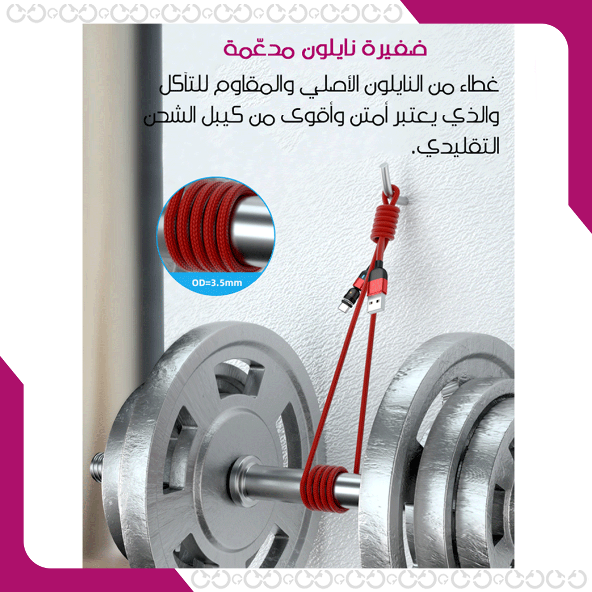 ماغنيتو - كيبل الشحن المغناطيسي