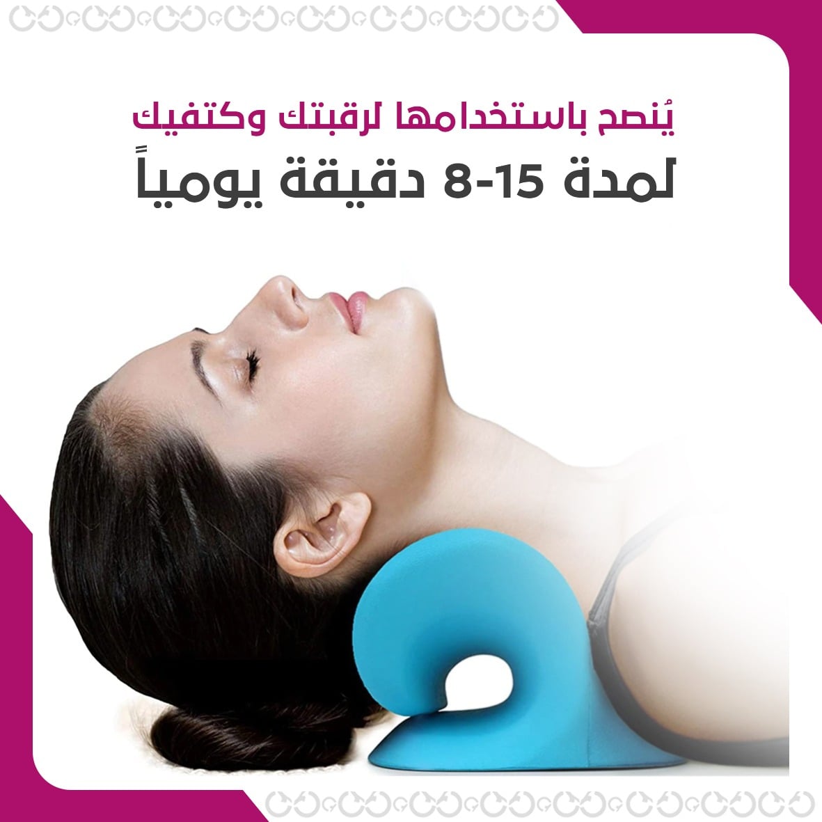 وسادة الرقبة المضمونة للراحة الصحية