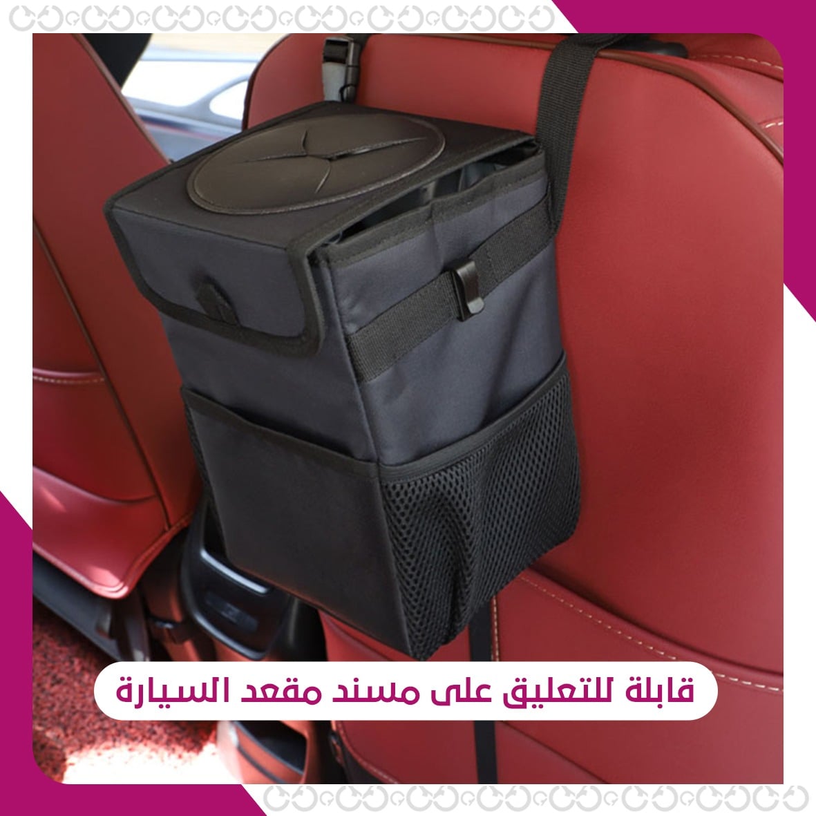 كيفية استخدام كلين كار - سلة المهملات للسيارة