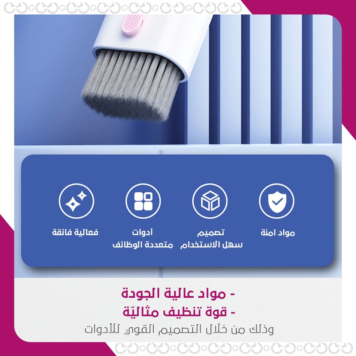 فرشاة التنظيف متعددة الاستخدام  الحل الكامل لتنظيف جهازك بسهولة