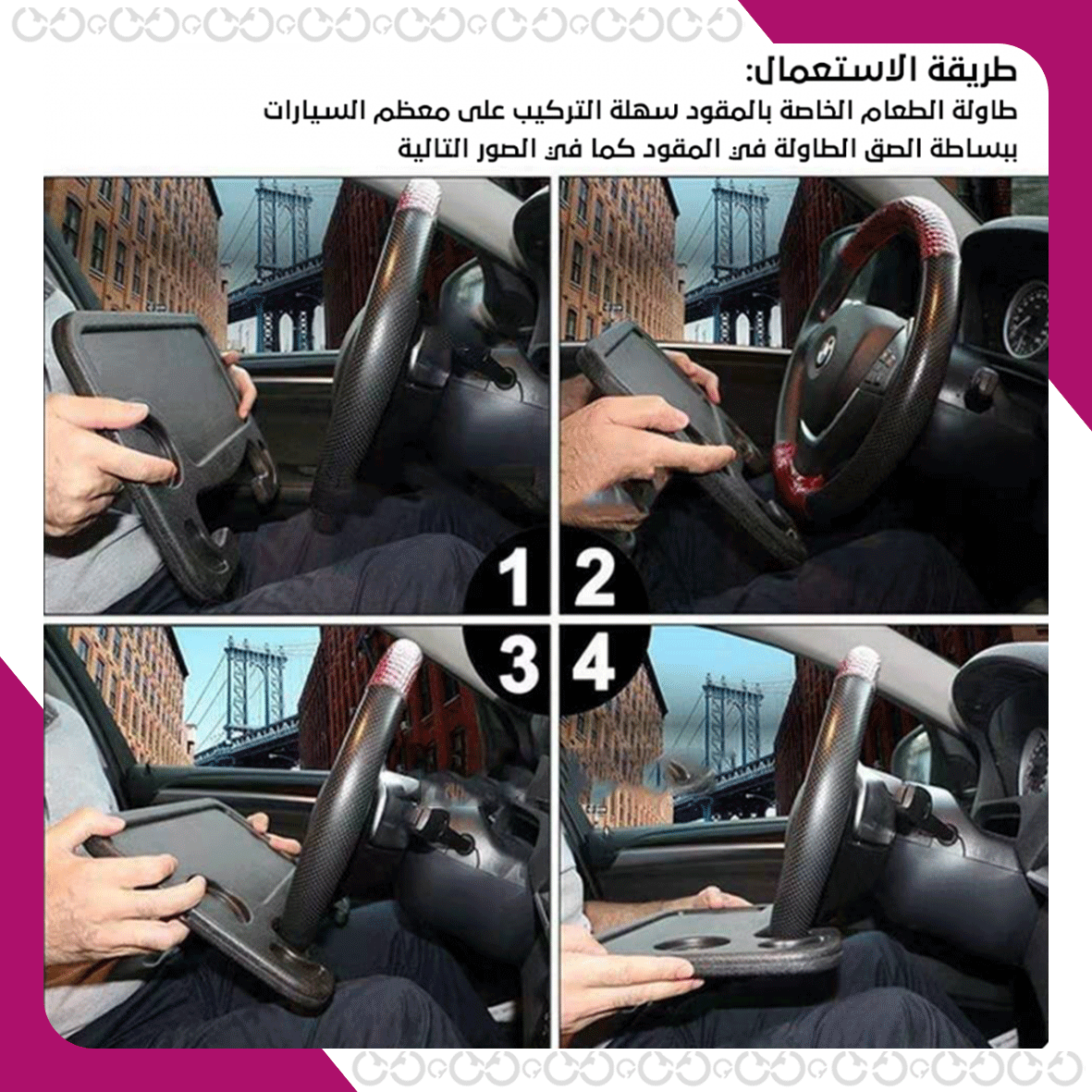 طريقة استعمال طاولة السيارة البسيطة