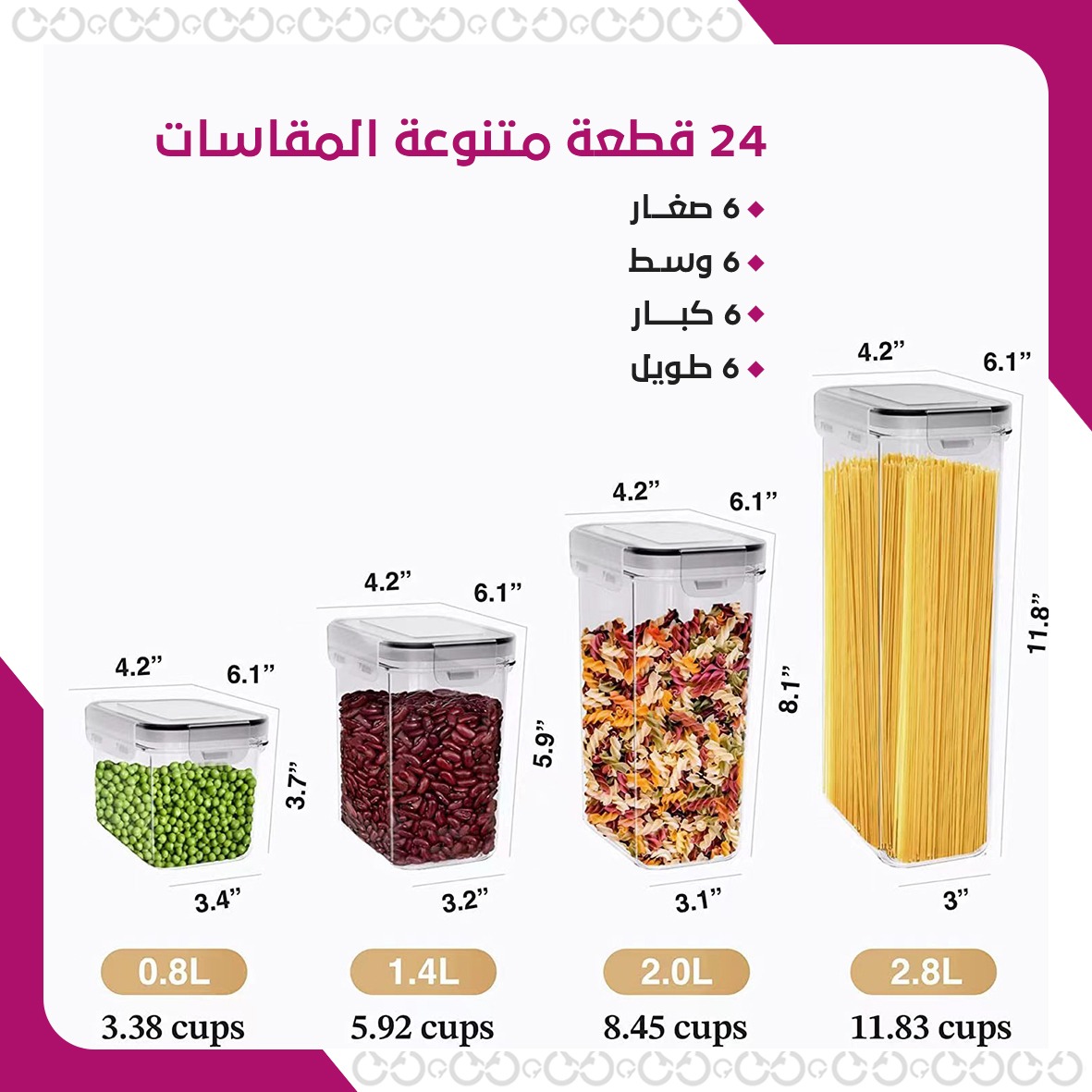 حاويات سيريال سيفرز لتخزين السكر والدقيق بشكل مرتب