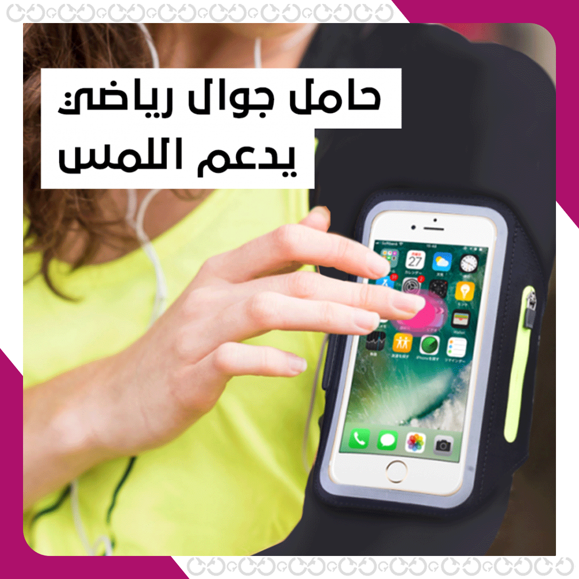 ميزات فري هاند - حامل الجوال الرياضي
