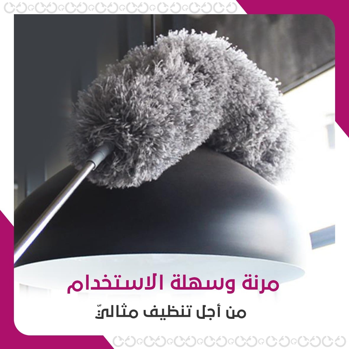 مزايا كلين سيرفس - ماسحة الغبار المرنة
