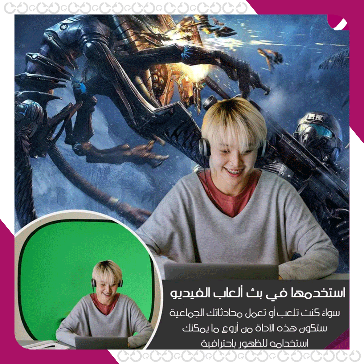 استخدامات جرين زون - خلفية خضراء للاجتماعات والستريمينغ 150 سنتمتر