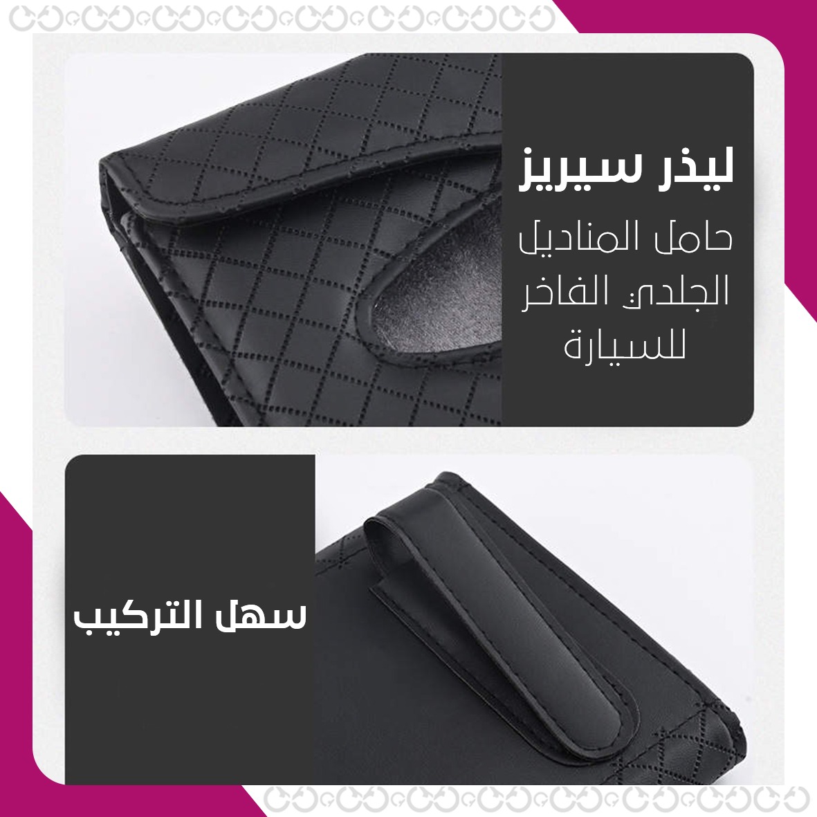 سهولة تركيب ليذر سيريز - حامل المناديل الجلدي الفاخر للسيارة