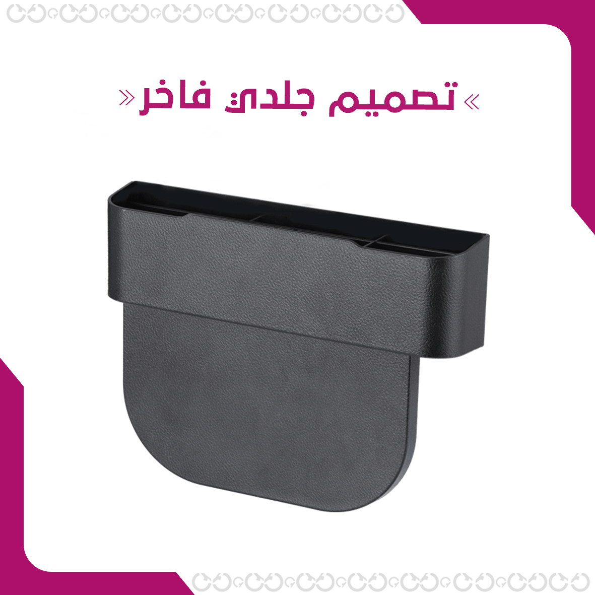 منظم السيارة الجانبي