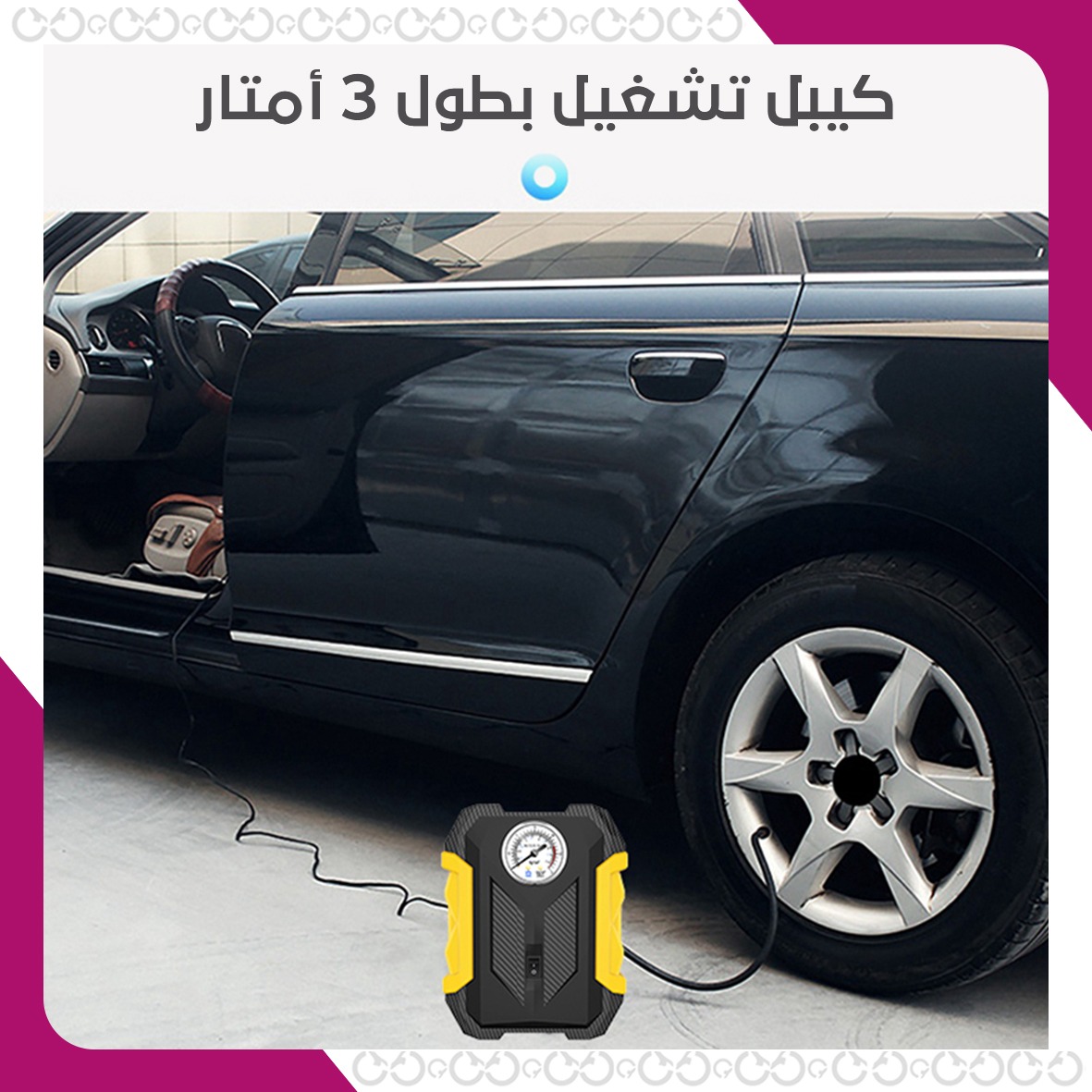 ميزات تاير ريسكيو - منفاخ الإطارات للسيارة