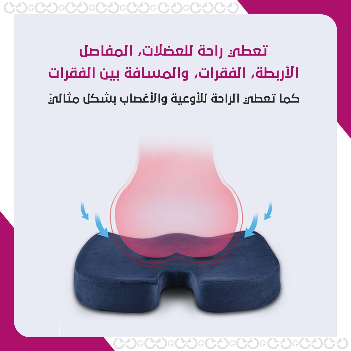 ميزات كومفورت سيت - وسادة المقعد المريحة