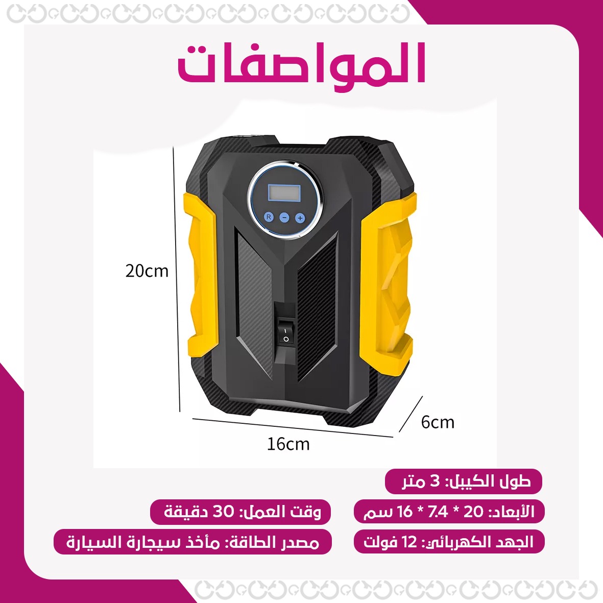 مواصفات تاير ريسكيو - منفاخ الإطارات للسيارة