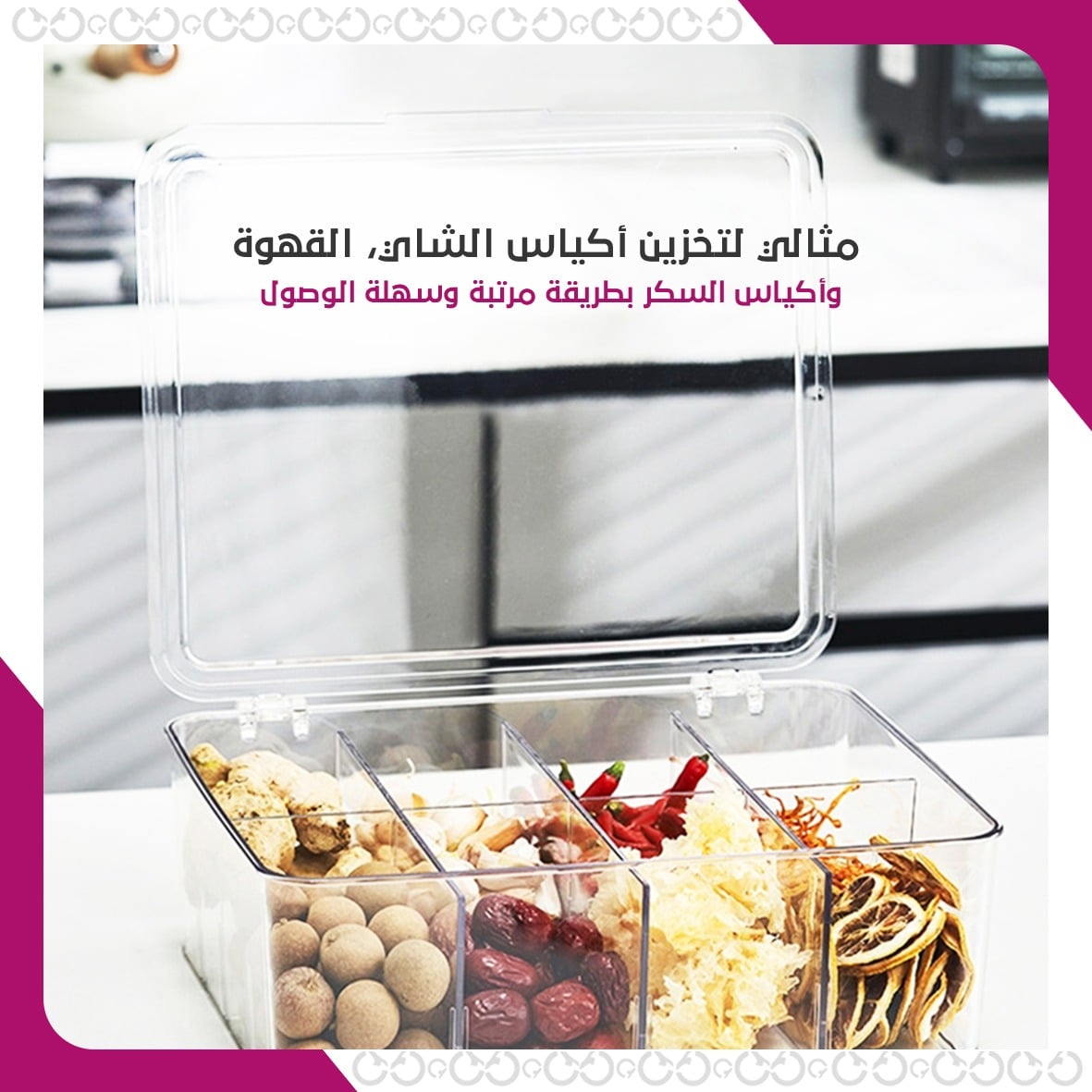 حافظة مميزة لأكياس الشاي والقهوة