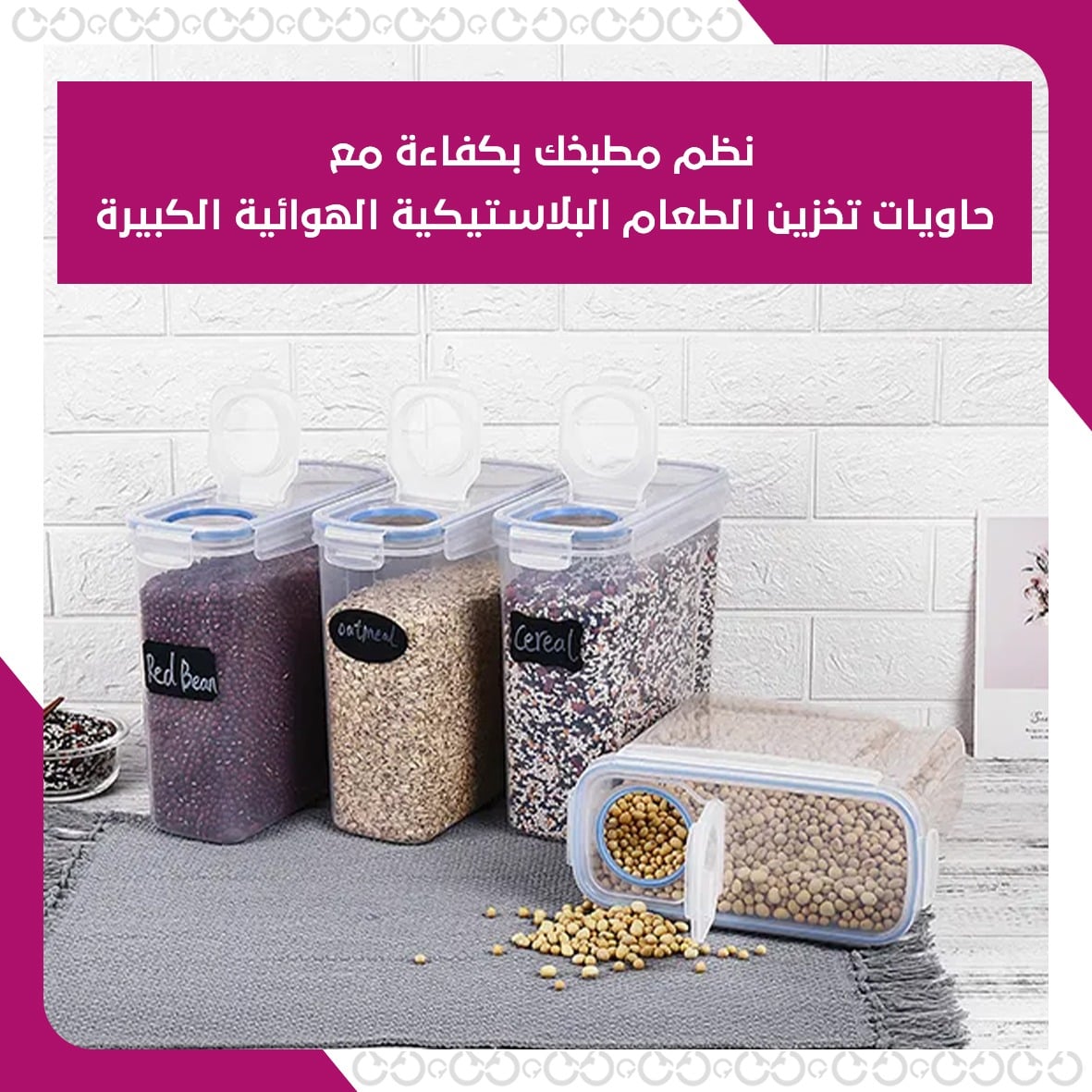 فريش بوكس -  منظّم الغذائيّات للمطبخ 4 قطعة