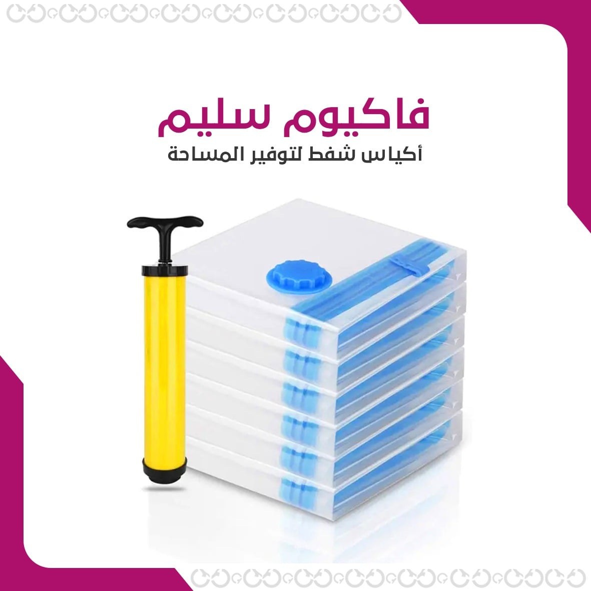 أكياس شفط فاكيوم سليم للتخزين المضغوط