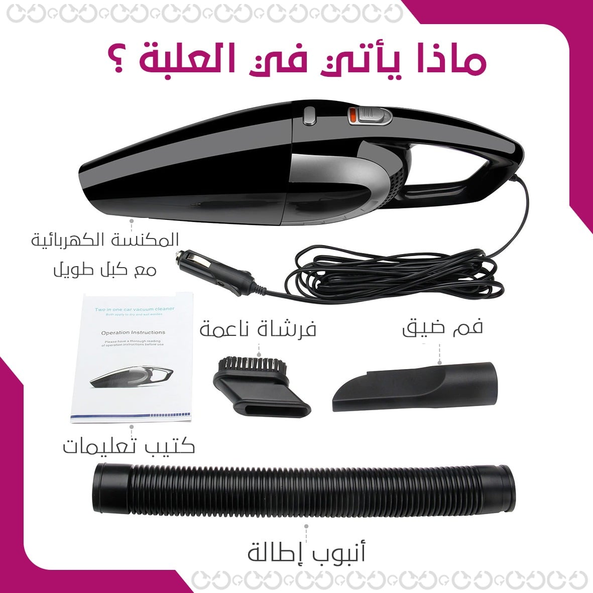 علبة كار فاكيوم- المكنسة الكهربائية المطورة