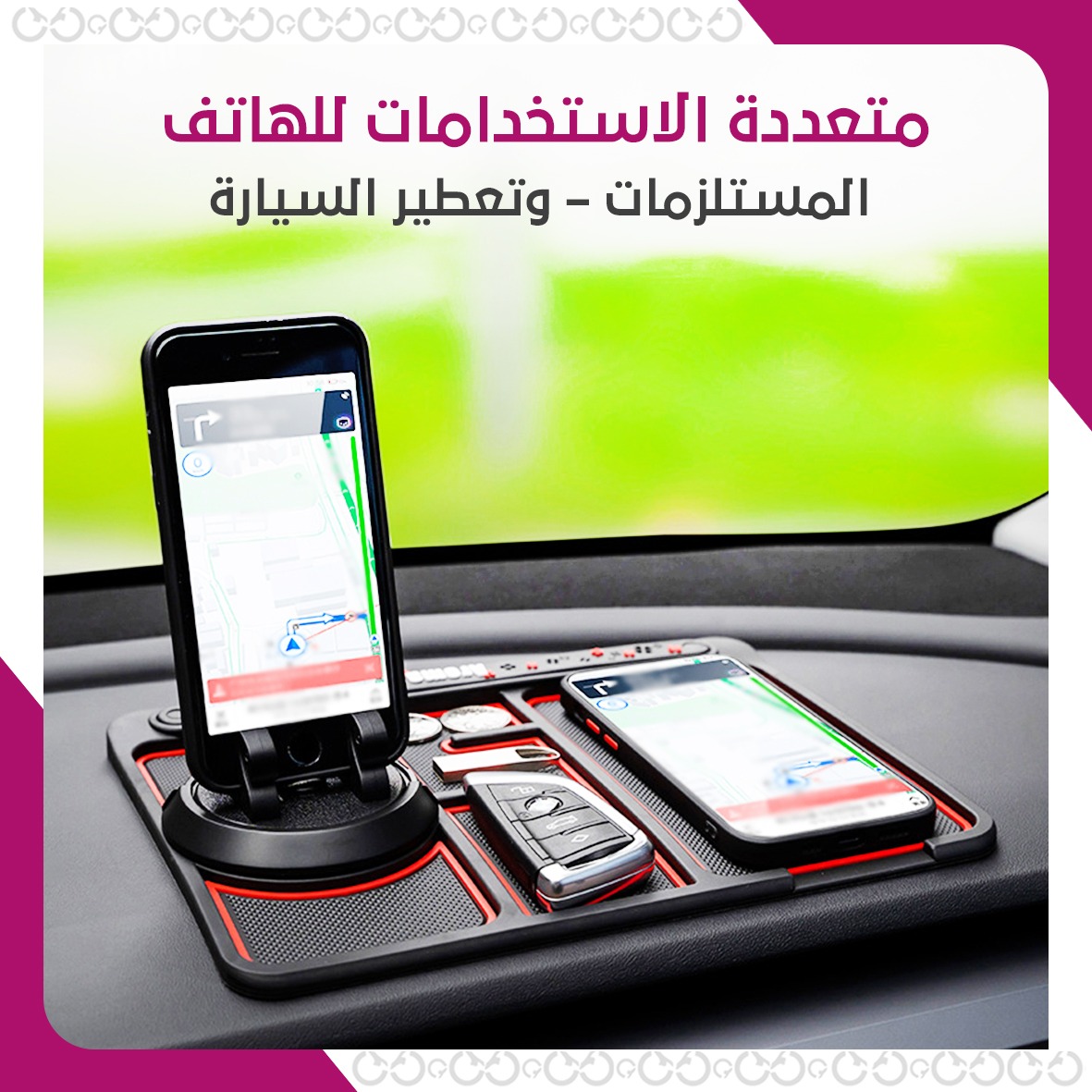 ميزات ماجيك باد - قاعدة السيارة 4 بـ1 متعددة الاستخدامات